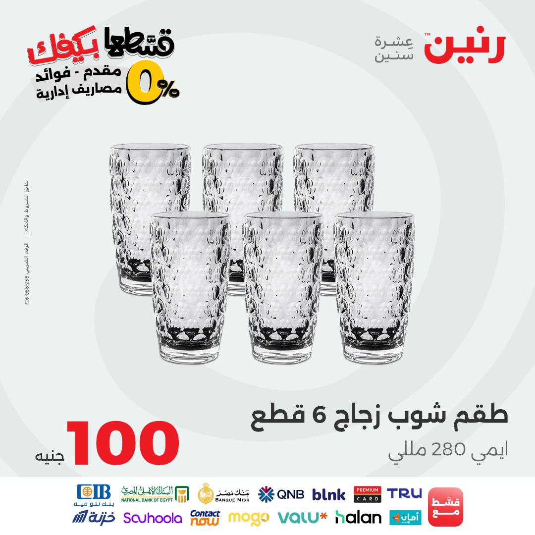 raneen offers from 14sep to 4sep 2025 عروض رنين من 14 سبتمبر حتى 4 سبتمبر 2025 صفحة رقم 26